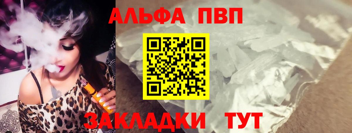 Alfa_PVP Crystall  Вход с VPN  А ПВП  даркнет сайт  Лениногорск  Alpha-PVP СК 
