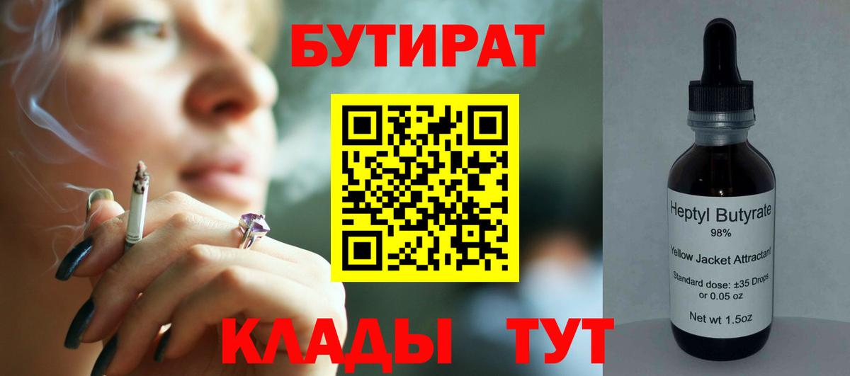 Бутират GHB Лениногорск