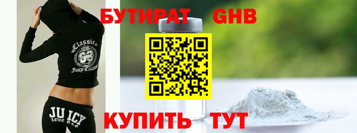 БУТИРАТ  Вход с VPN  Лениногорск  Бутират Butirat 