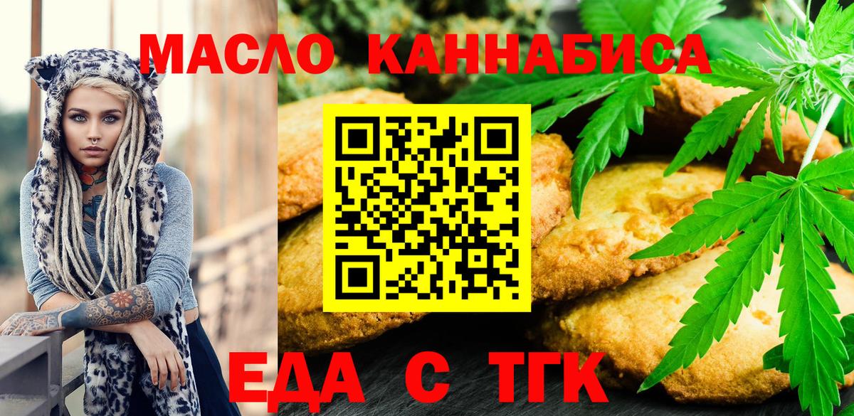 Cannafood конопля  Вход с VPN  Лениногорск 