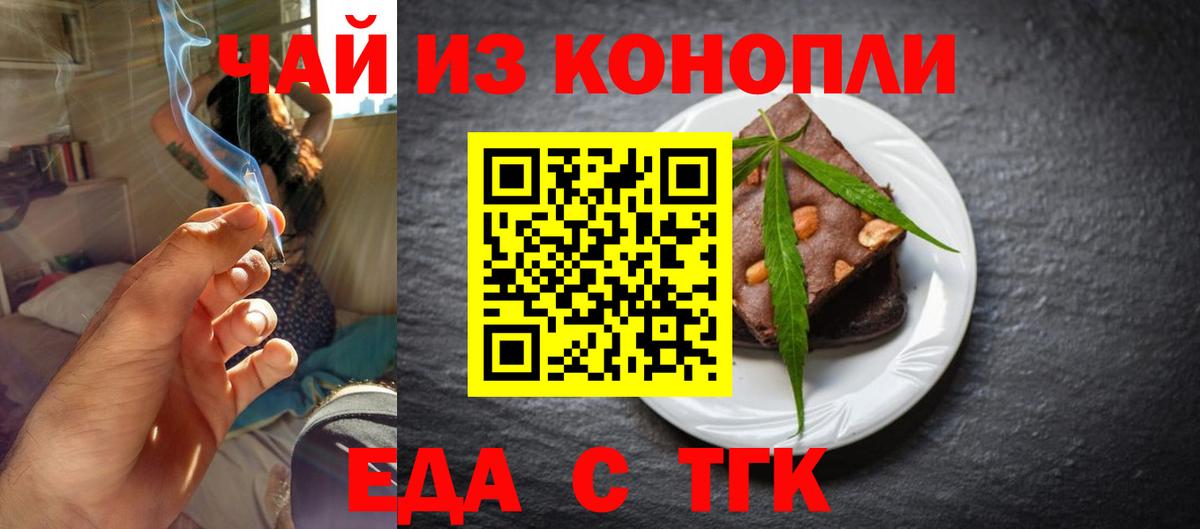 Еда ТГК конопля Лениногорск