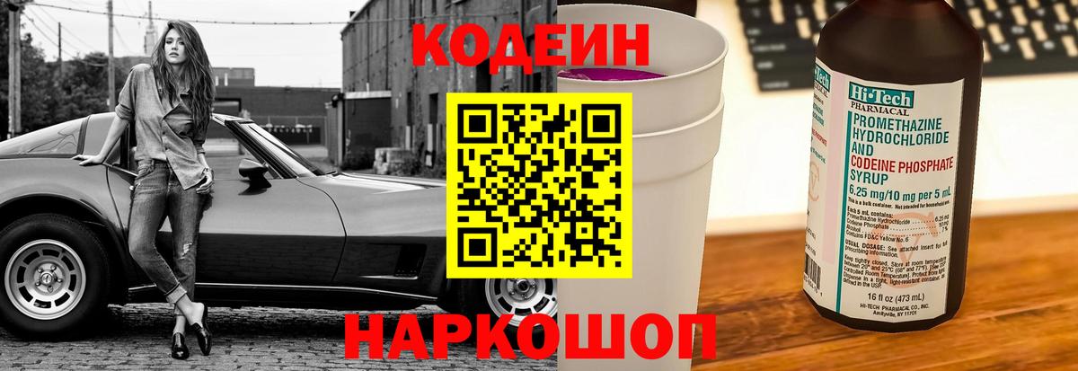 Кодеин напиток Lean (лин)  Вход с VPN  Лениногорск  Кодеин Purple Drank 