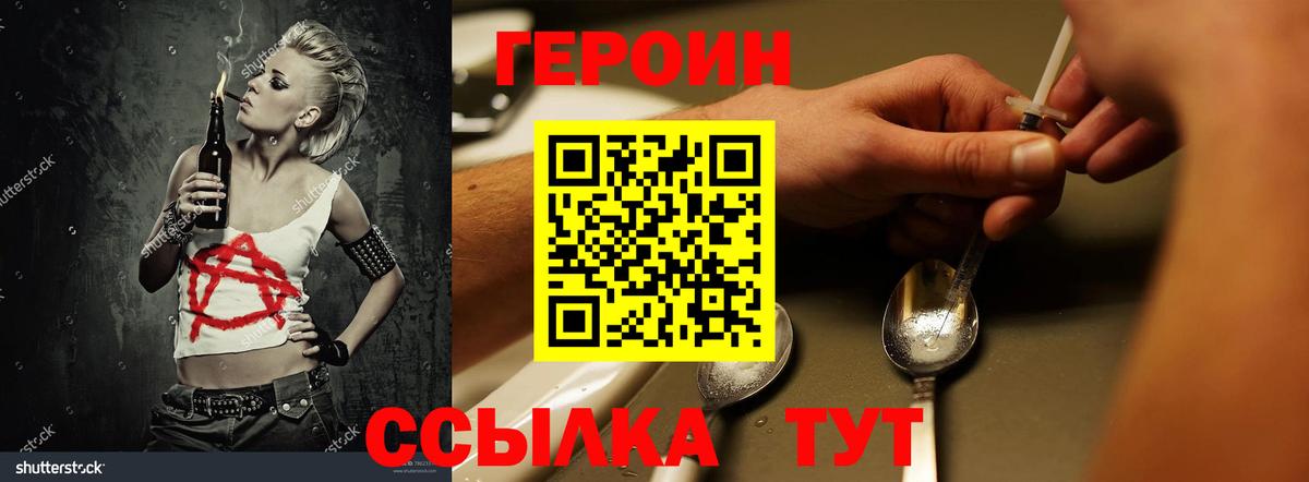 Героин герыч Лениногорск